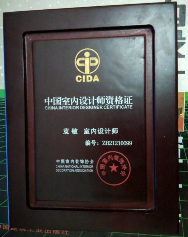 設(shè)計(jì)師資格證