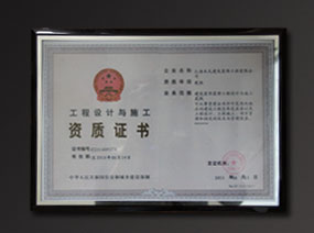 工程設(shè)計與施工雙二級資質(zhì)