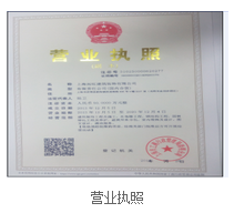 營業(yè)執(zhí)照