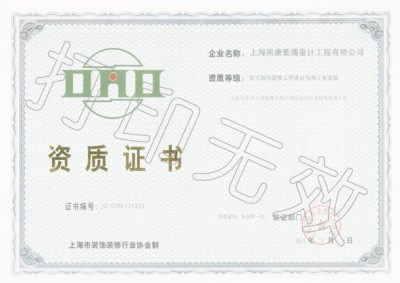 資質(zhì)證書