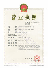 營業(yè)執(zhí)照