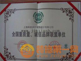 誠信質(zhì)量證書