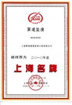 上海品牌
