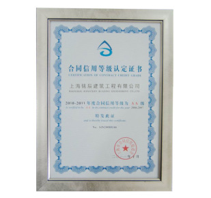 合同信用等級認(rèn)定證書