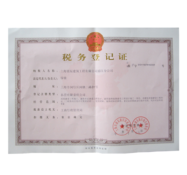 稅務(wù)登記證