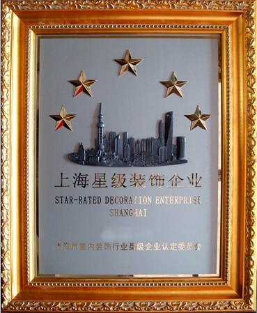 上海五星級裝飾裝修企業(yè)