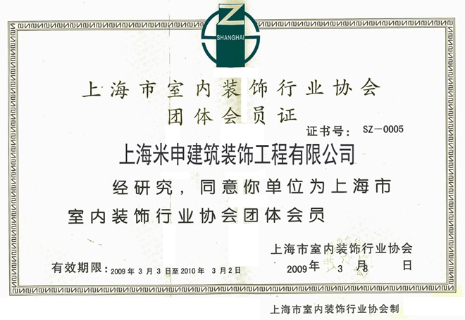 上海裝修服務(wù)信得過企業(yè)