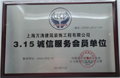 3.15誠信服務(wù)會(huì)員單位