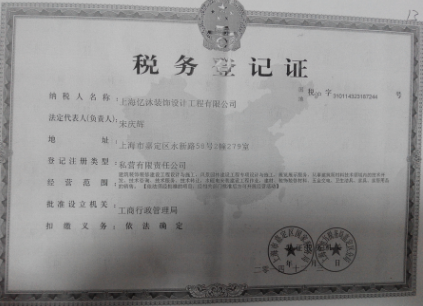 稅務(wù)登記證
