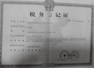 稅務登記證