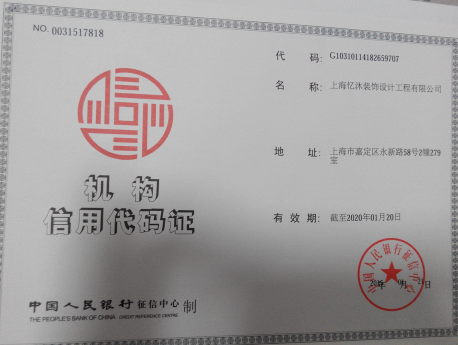 機(jī)構(gòu)代碼證