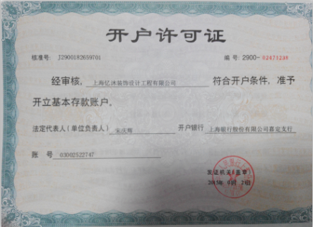 開(kāi)戶許可證