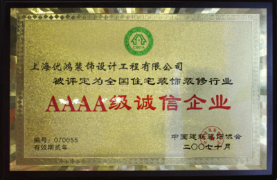 AAAA級誠信企業(yè)