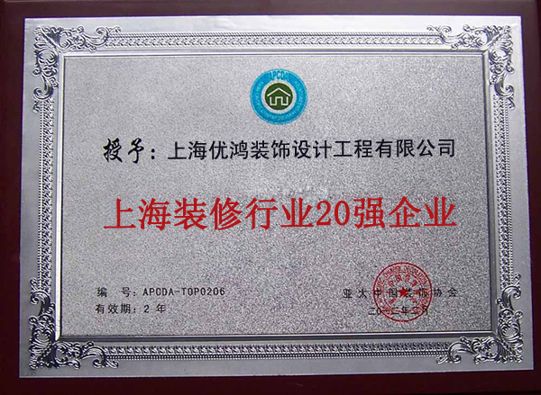 裝修行業(yè)20強(qiáng)