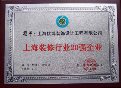 裝修行業(yè)20強
