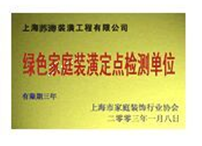 綠色裝潢