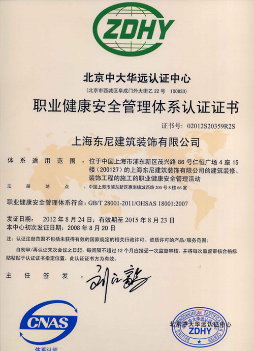 職業(yè)健康安全管理體系