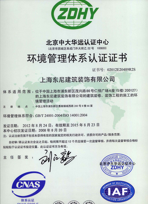 環(huán)境管理體系