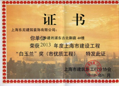 古北御庭白玉蘭