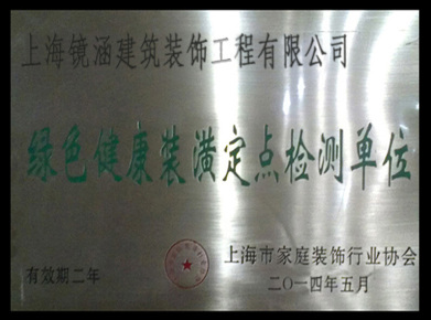 綠色健康裝潢點(diǎn)