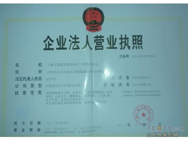 營業(yè)執(zhí)照