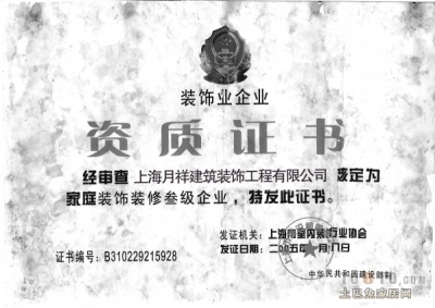 資質(zhì)證書