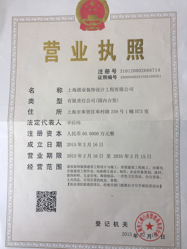 營(yíng)業(yè)執(zhí)照