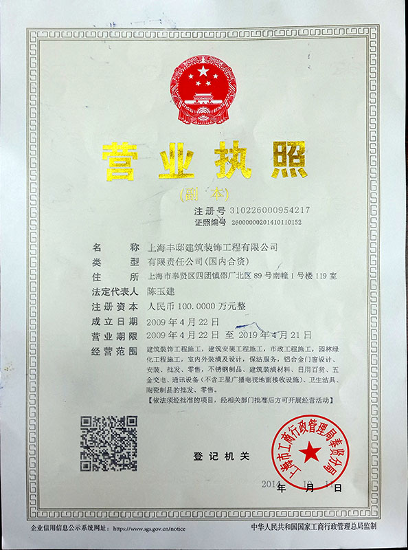 營業(yè)執(zhí)照