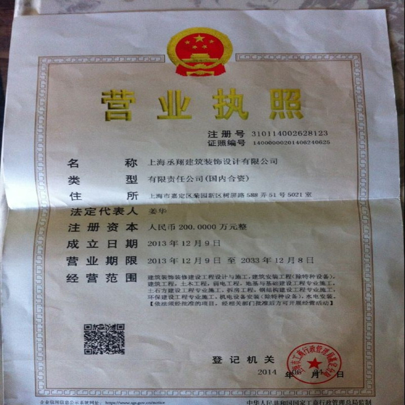 營業(yè)執(zhí)照