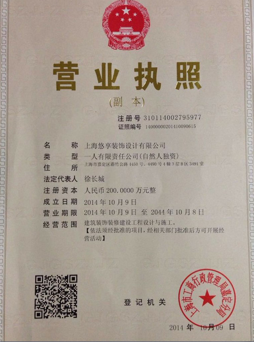 營(yíng)業(yè)執(zhí)照