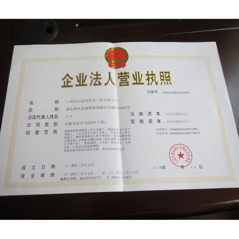 營(yíng)業(yè)執(zhí)照