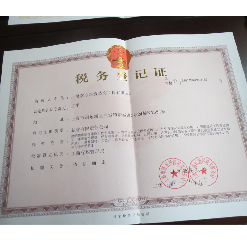 稅務(wù)登記