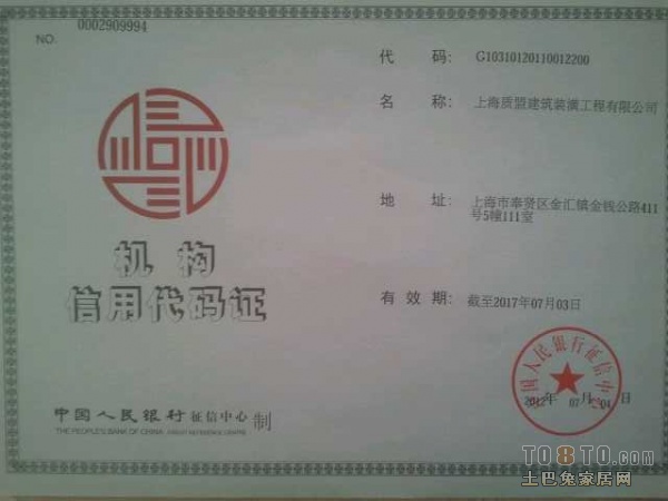 機(jī)構(gòu)信用代碼證