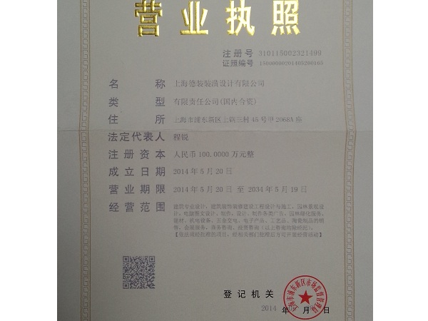 營(yíng)業(yè)執(zhí)照