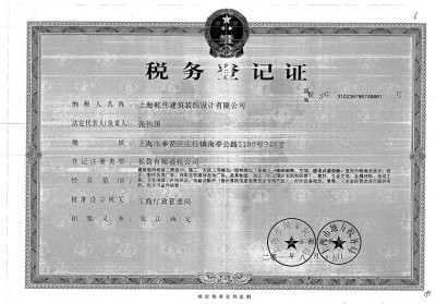 稅務(wù)登記證