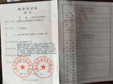 稅務(wù)登記