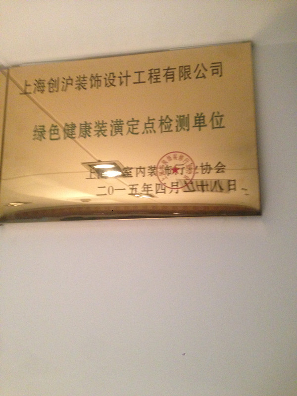 綠色健康裝潢定點檢測單位