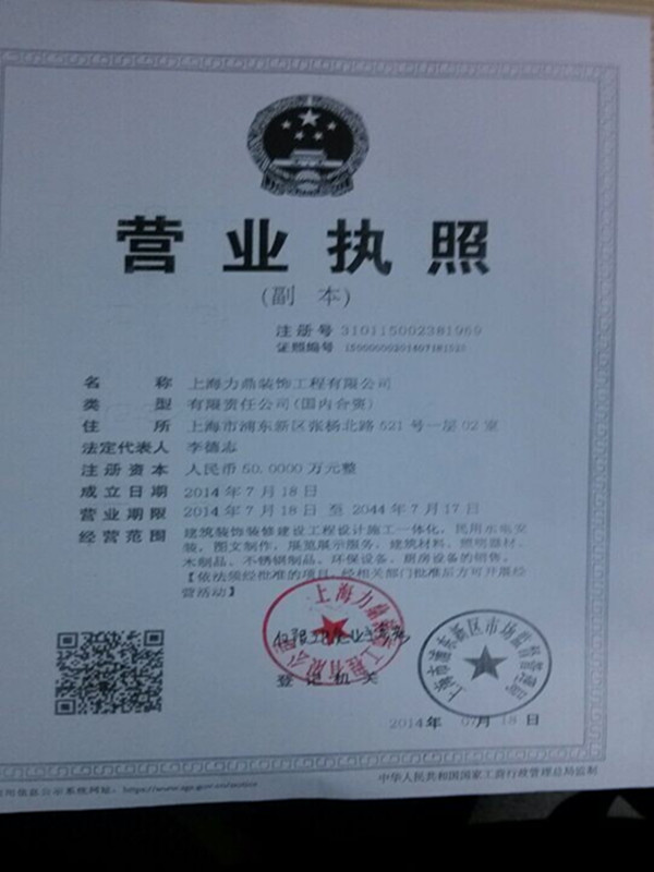 營(yíng)業(yè)執(zhí)照