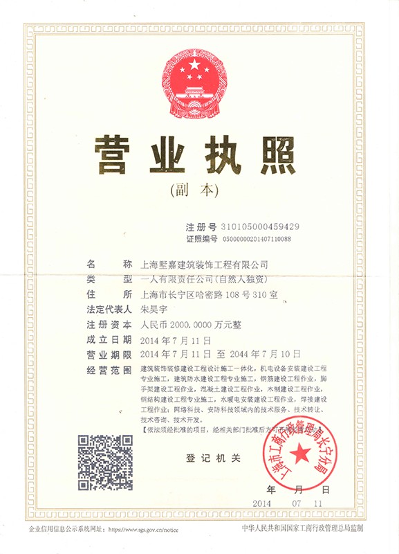 營(yíng)業(yè)執(zhí)照