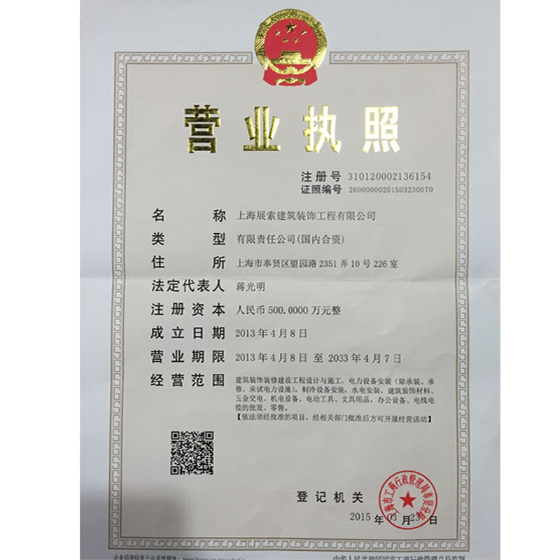 營業(yè)執(zhí)照