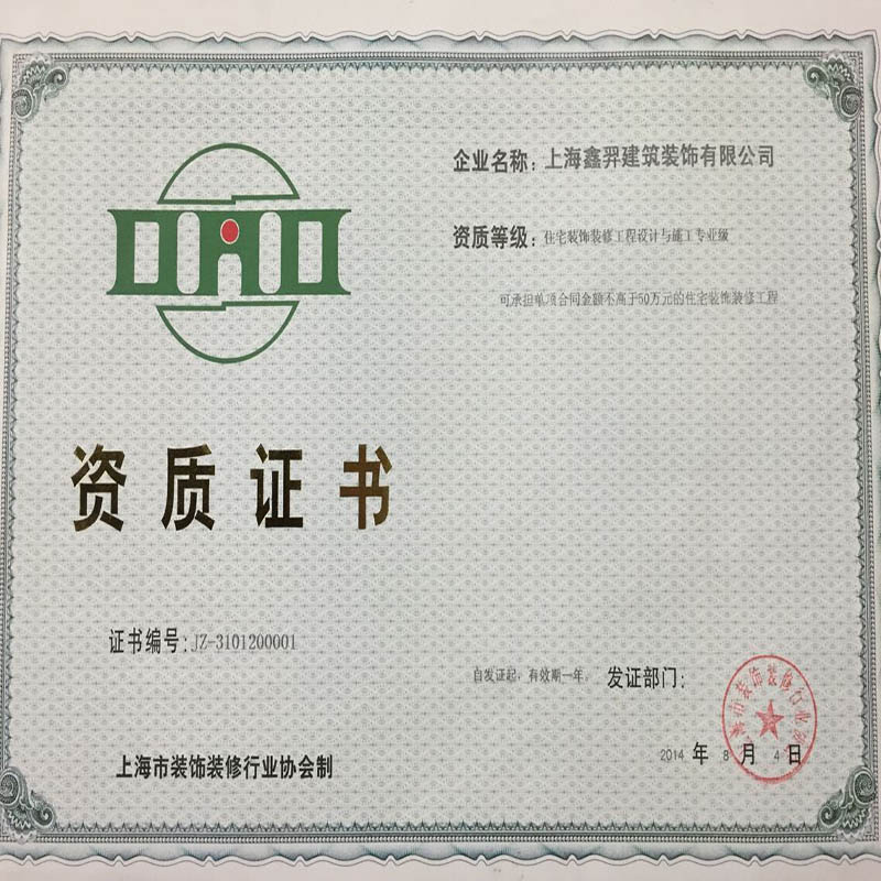 資質(zhì)證書
