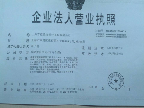 營(yíng)業(yè)執(zhí)照