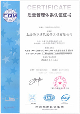 質(zhì)量管理體系認(rèn)證證書