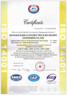 環(huán)境管理體系認(rèn)證證書