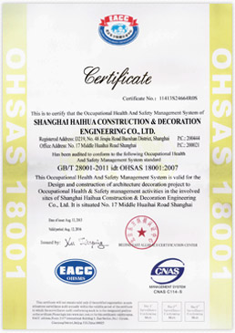 職業(yè)健康安全管理體系認(rèn)證證書
