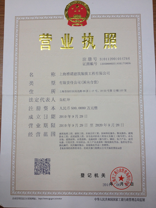 營業(yè)執(zhí)照