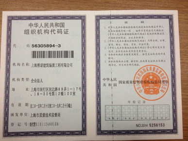 機構(gòu)代碼