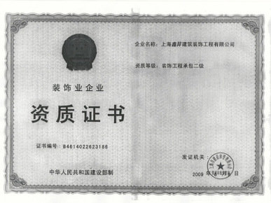 資質(zhì)證書(shū)
