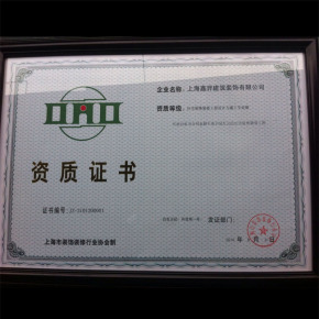 資質(zhì)證書(shū)