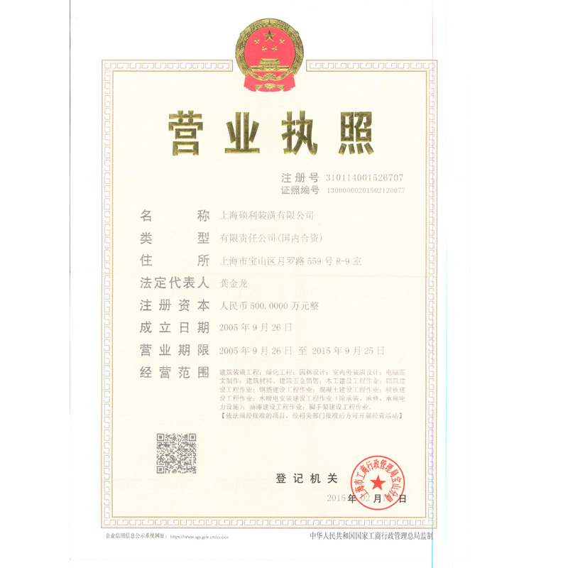 營業(yè)執(zhí)照